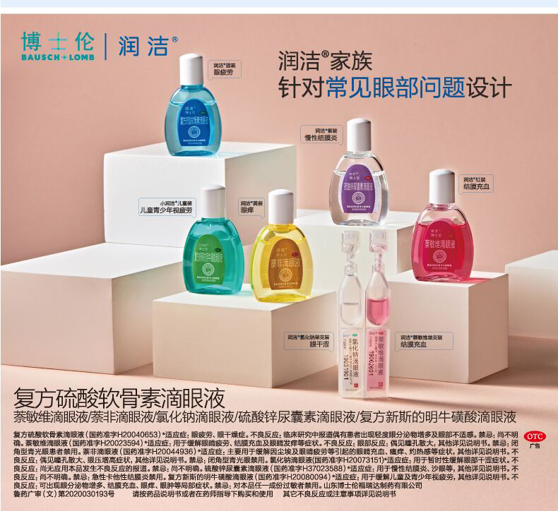 润洁复方硫酸软骨素滴眼液10ml缓解眼疲劳眼干燥症