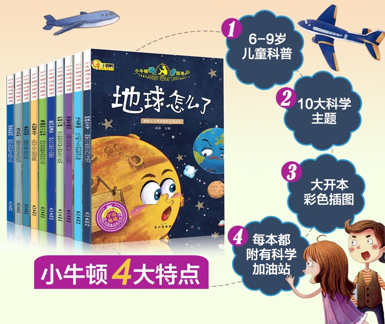 10册小牛顿科学馆科普绘本369岁宝宝睡前故事书儿童百科书正版十万个