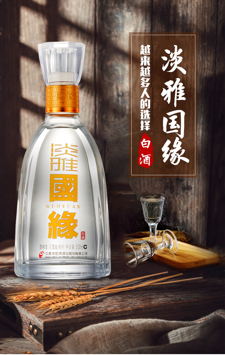 苏宁超市自营超级新品 今世缘 淡雅国缘 42度 500ml*6 整箱 浓香型