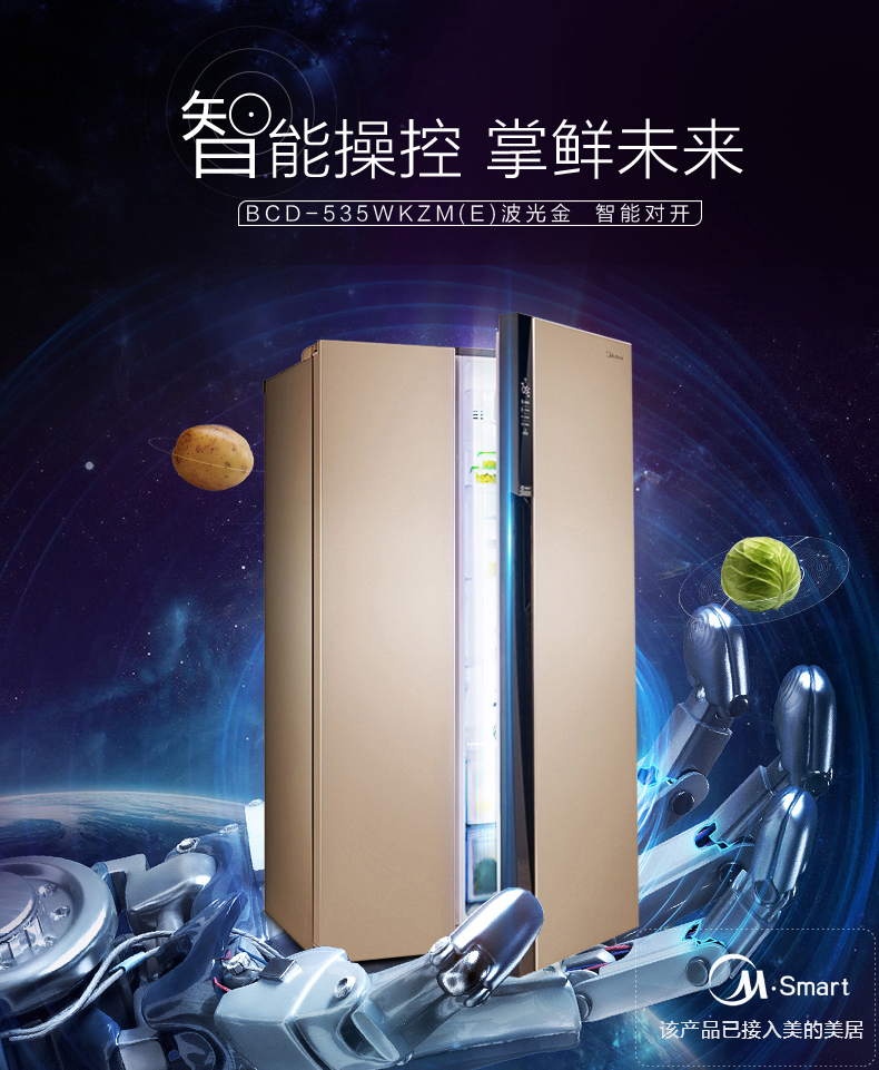 美的(midea)bcd-535wkzm(e) 535升 对开门电冰箱 智能操控 风冷无霜