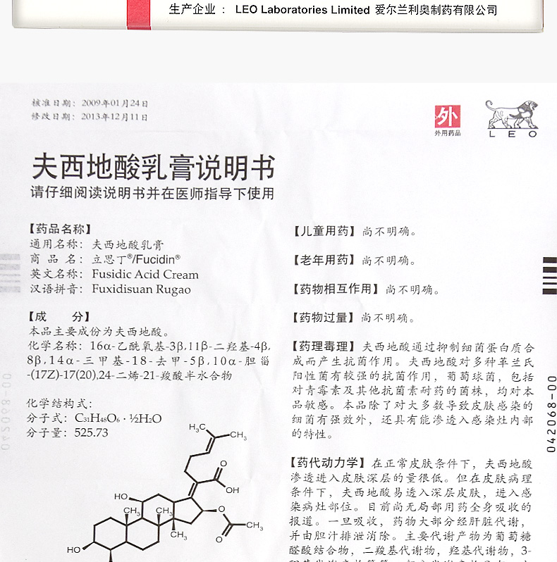 立思丁夫西地酸乳膏15g03g