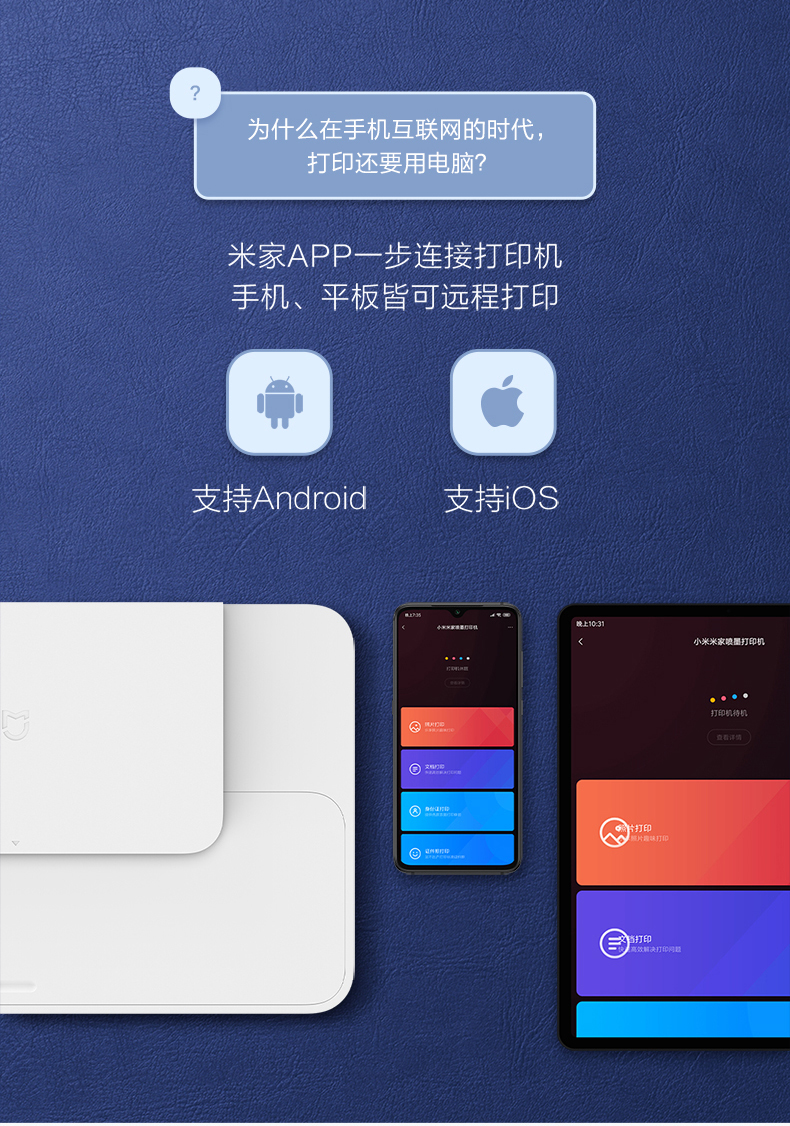 xiaomi小米米家喷墨打印机家用办公无线wifii小型照片相片a4彩色复印
