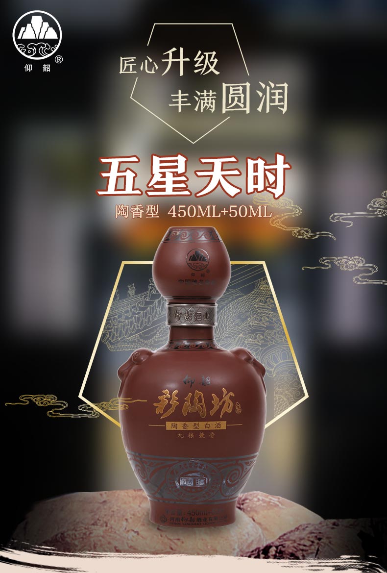 仰韶彩陶坊五 星天时 白酒整箱3瓶 46度450ml 70度50ml_历史最低价格