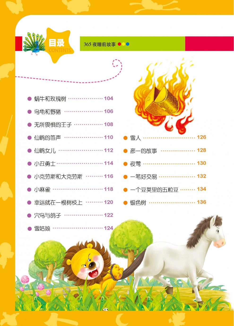 鹏辰正版全套4册 365夜睡前故事爱的教育正版原著小学生书籍三年级
