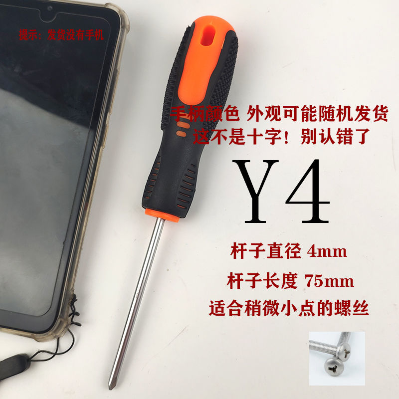 jing pingy字三边螺丝刀丫起子y型异形改刀套装特殊三角改锥[2月28日