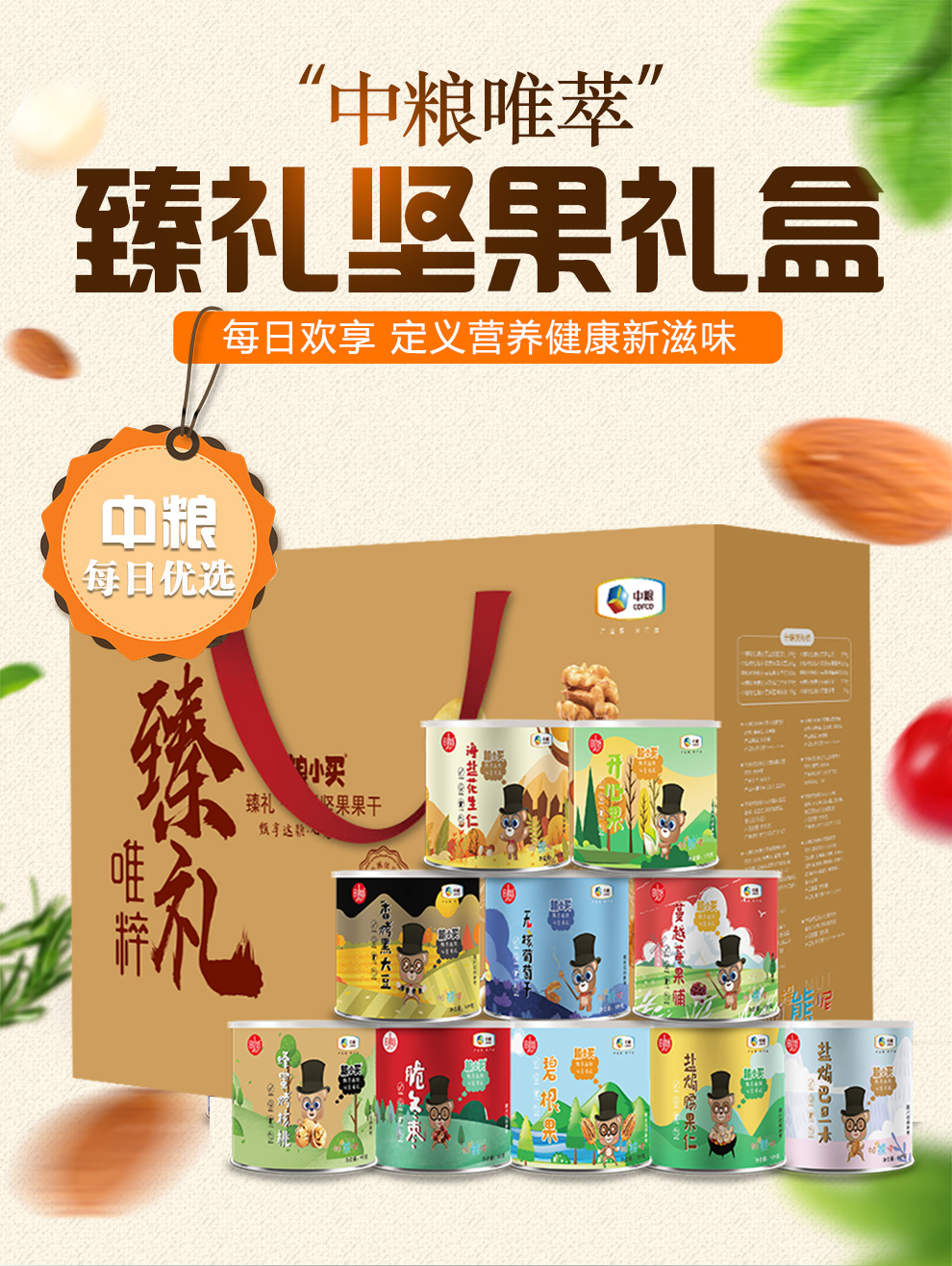 元之味食品礼盒 中粮坚果礼盒臻礼罐装干果零食大礼包1620g【价格