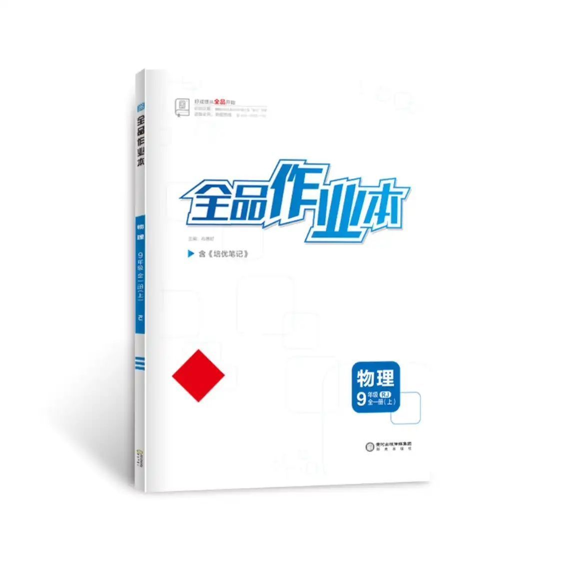 物理全品学练考九上
  第2张