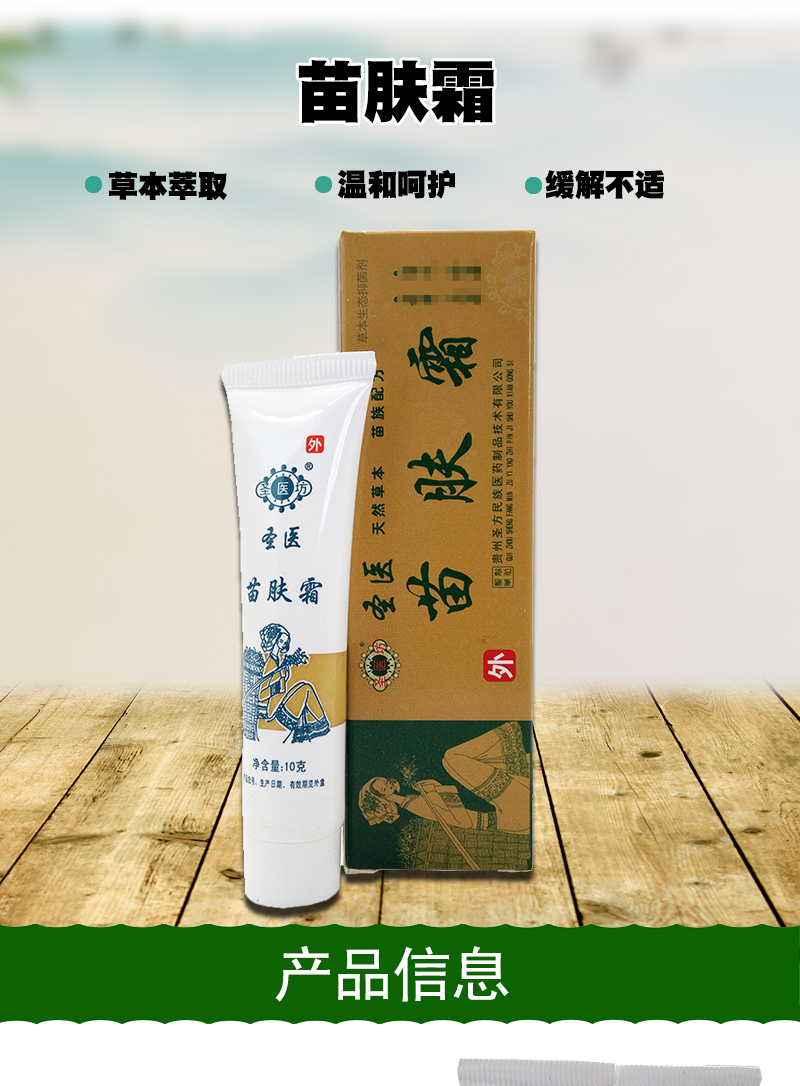 3送1买5送2苗肤霜圣医坊圣医苗肤霜皮肤外用抑菌止痒软膏