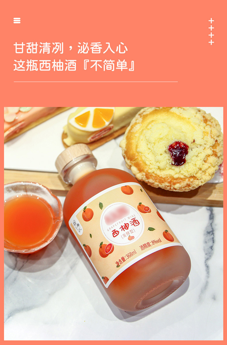 通明山特产五种混合口味山楂玫瑰青桔西柚白桃果酒女士酸甜水果酒微醺