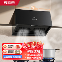 万家乐02-AZ1抽吸油烟机家用厨房19m³大吸力中式小型出租房700mm小尺寸一级能效油烟机