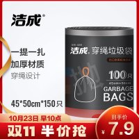 洁成穿绳垃圾袋一次性加厚分类干湿垃圾袋45cm*50cm*100只