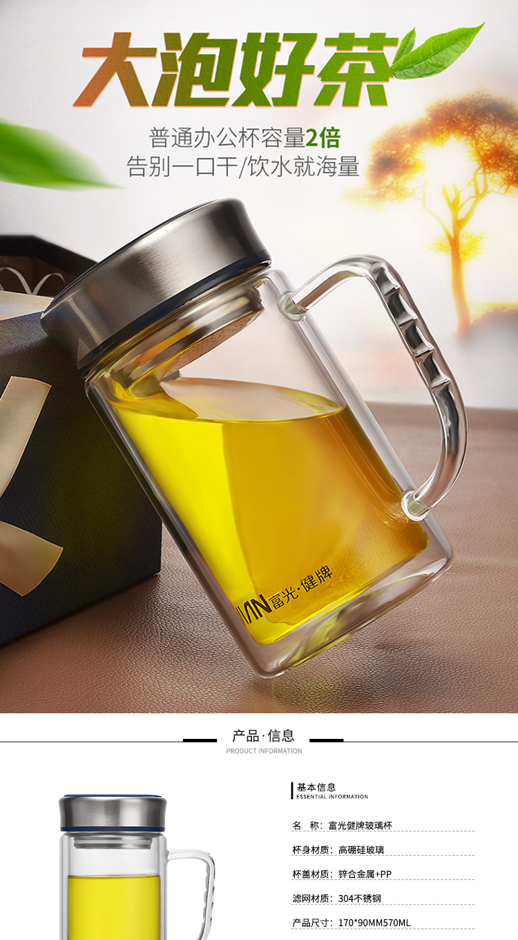 富光健牌570ml带把双层玻璃杯便携水杯带盖过滤茶杯办公杯scp个