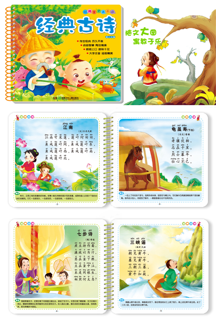 阳光宝贝天天读 寓言故事 全套6册 优美唐诗经典古诗儿歌弟子规三字经