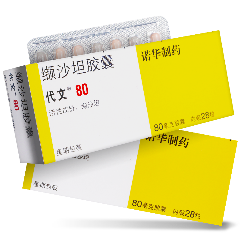 代文 缬沙坦胶囊 80mg*28粒/盒 治疗轻,中度原发性高血压 血压高诺华