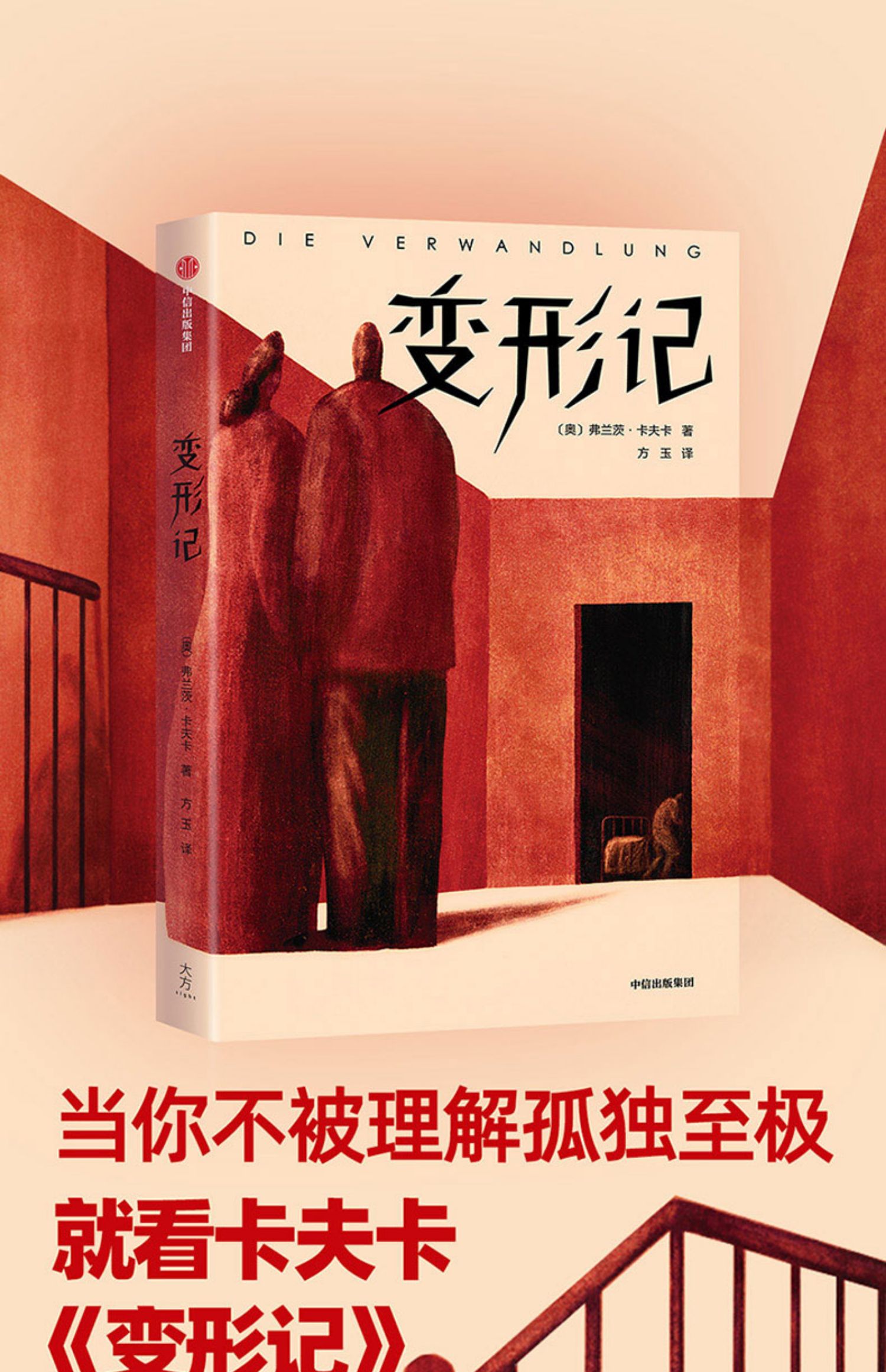 變形記作家榜經典文庫弗蘭茨卡夫卡著外國小說經典小說卡夫卡中信出版