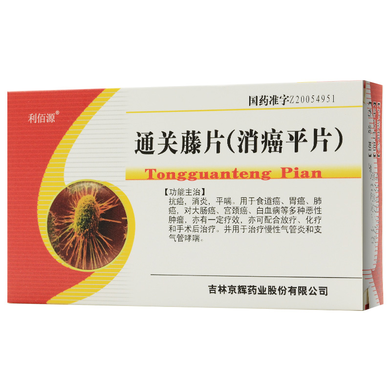 利佰源通关藤片曾用名消癌平片03g30片