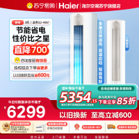 海尔(Haier)空调柜机静享3匹p变频冷暖新一级智能客厅大风口节能省电KFR-72LW/03PAA81U1