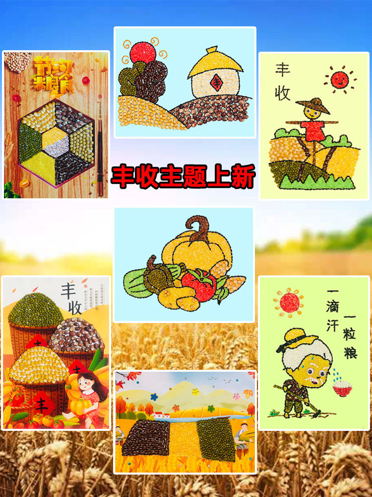 新粮食画豆子粘贴画材料包幼儿园种子画diy五谷杂粮米粒益智手工[纯