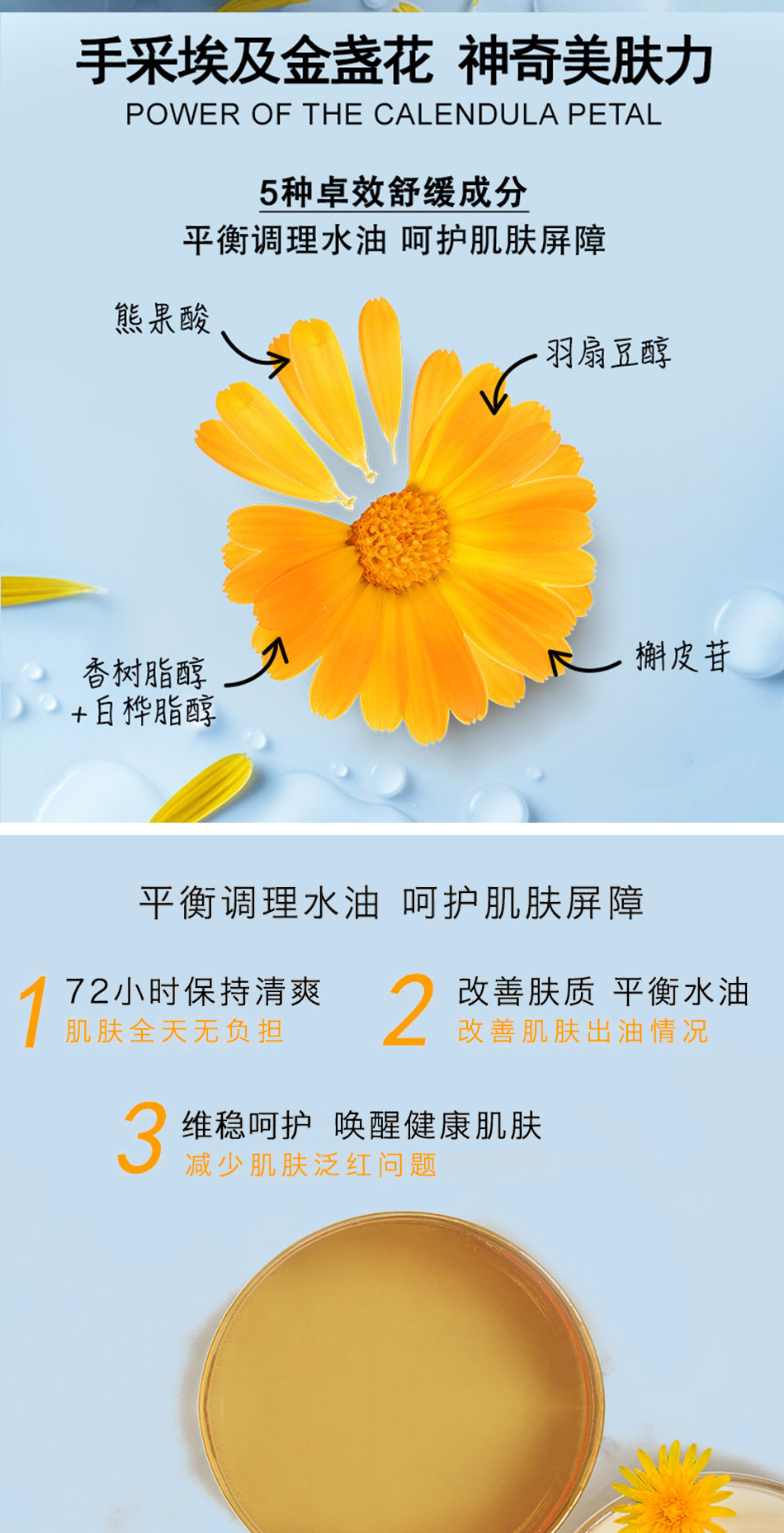 科颜氏金盏花植萃爽肤水补水保湿收缩毛孔控油金盏花大明星调理舒缓