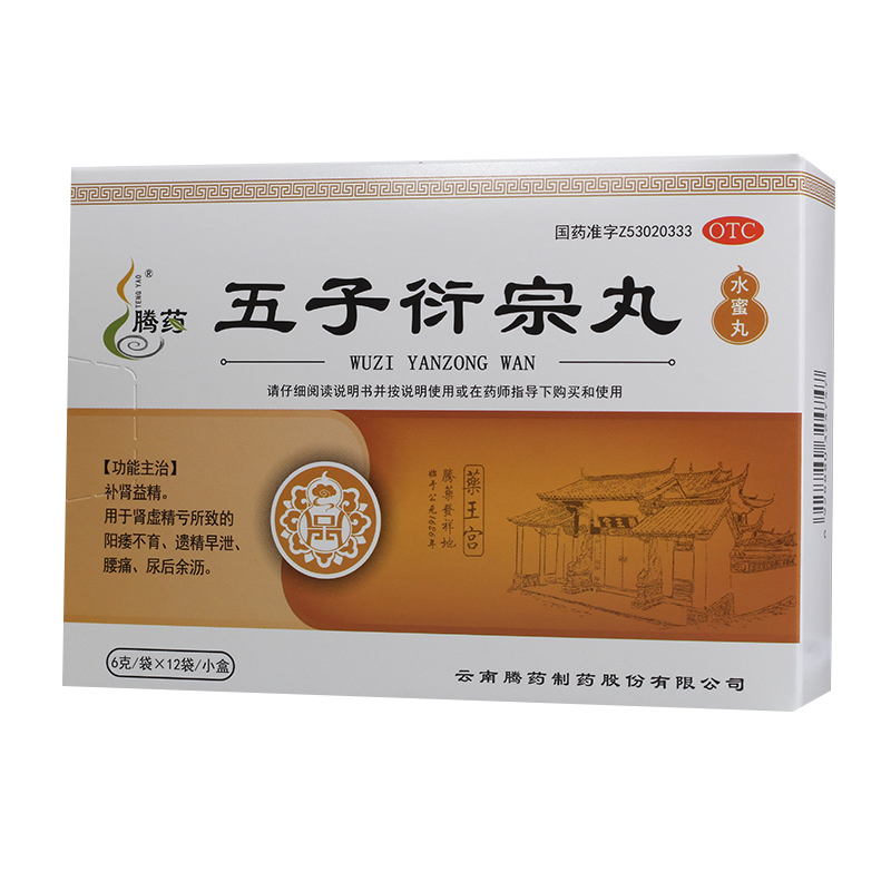 腾药五子衍宗丸12袋补肾益精阳痿遗精早泄腰痛