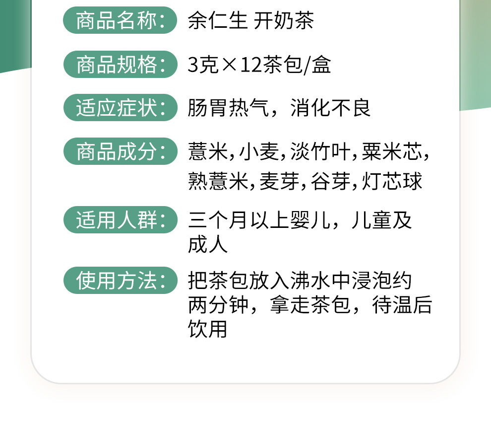 余仁生开奶茶2克x12茶包香港直邮原装进口婴幼儿开胃茶饮无糖配方祛风