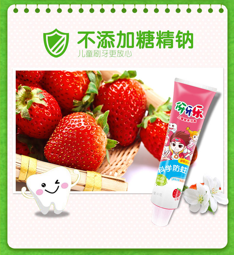 伢牙乐儿童营养牙膏草莓小天使40g