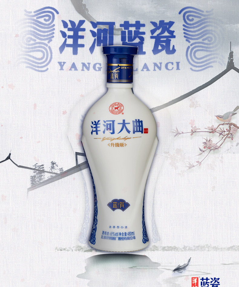 洋河大曲蓝瓷52度480ml2瓶礼盒装白酒洋河官方旗舰店