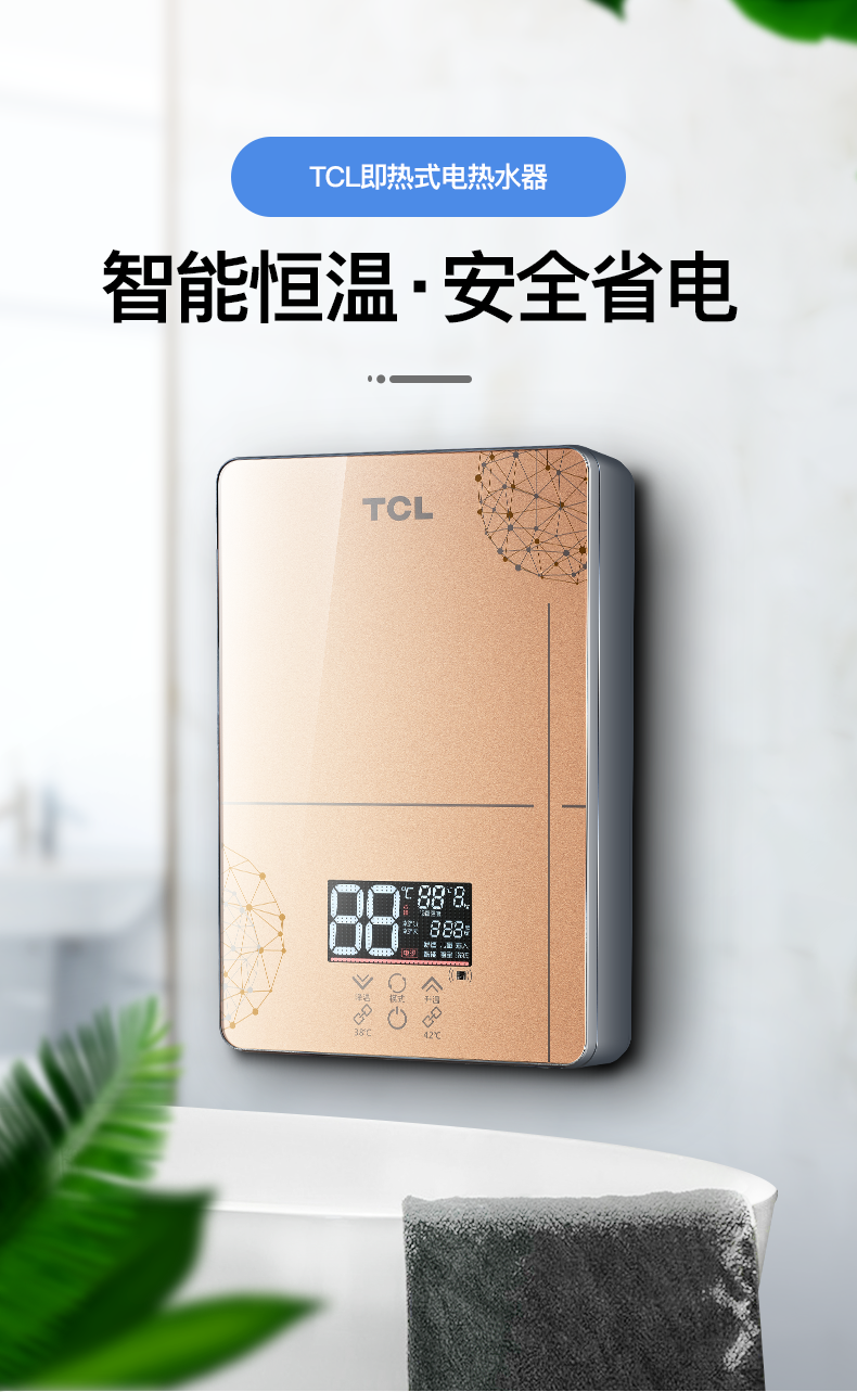 tcl即热式电热水器电家用卫生间小型淋浴器快速热洗澡机厨房宝6000w