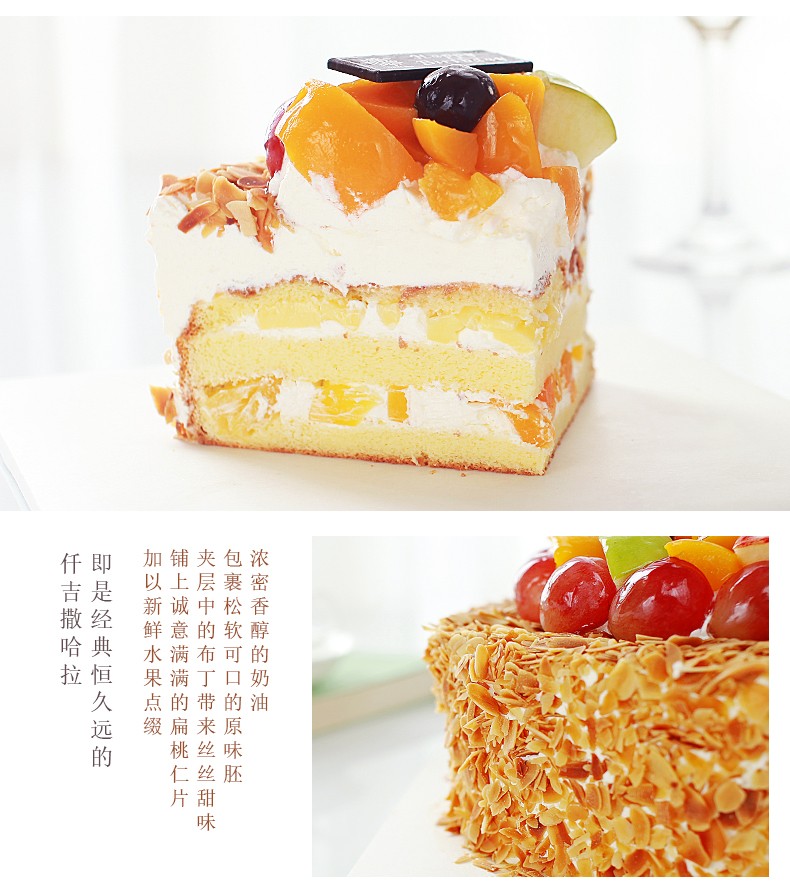 仟吉撒哈拉8英寸线下门店同款杏仁奶油水果生日蛋糕武汉三环内配送
