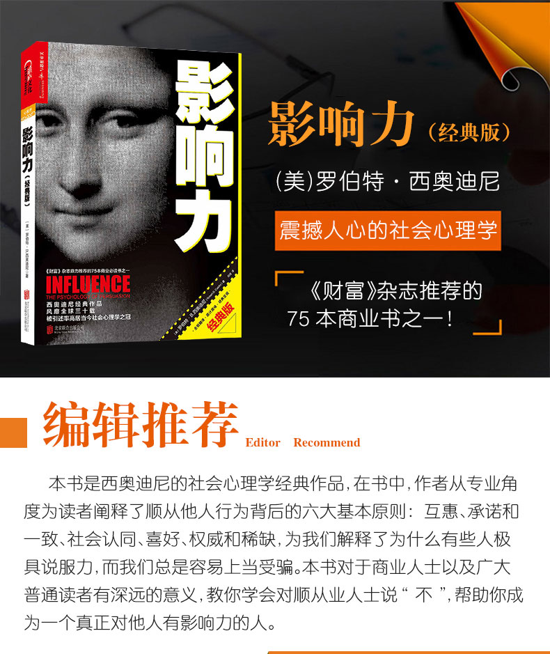 sj影响力罗伯特西奥迪尼赢韦尔奇管理大师经典套装2本