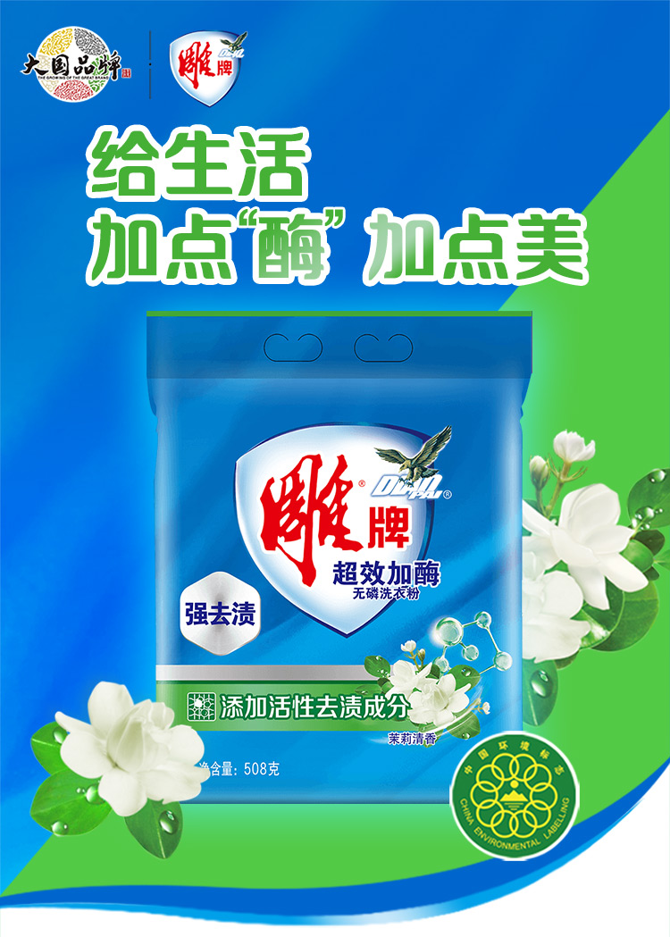 雕牌除菌无磷洗衣粉508g纳爱斯