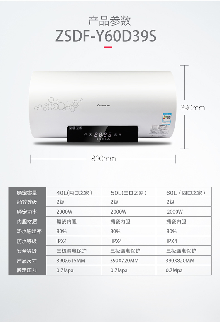 changhong电热水器d39s储水式速热家用卫生间洗澡器小型淋浴壁挂式60