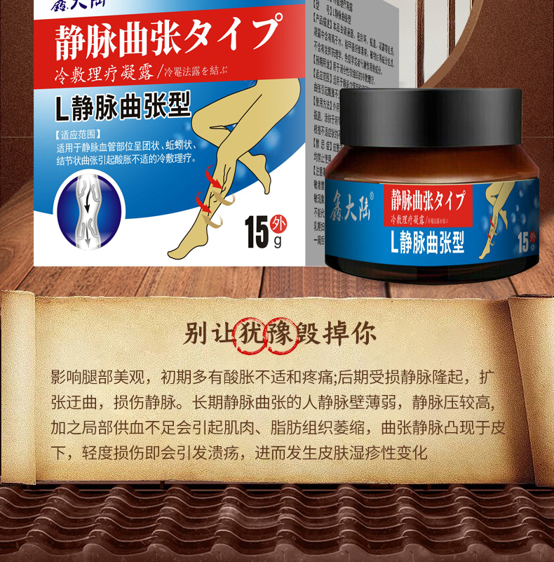 鑫大陆静脉曲张乳膏小腿蚯蚓状结节酸胀静脉血管扩张青筋凸起正品静脉