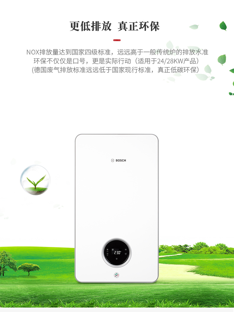 博世24kw壁挂炉盖世7100采暖热水器两用