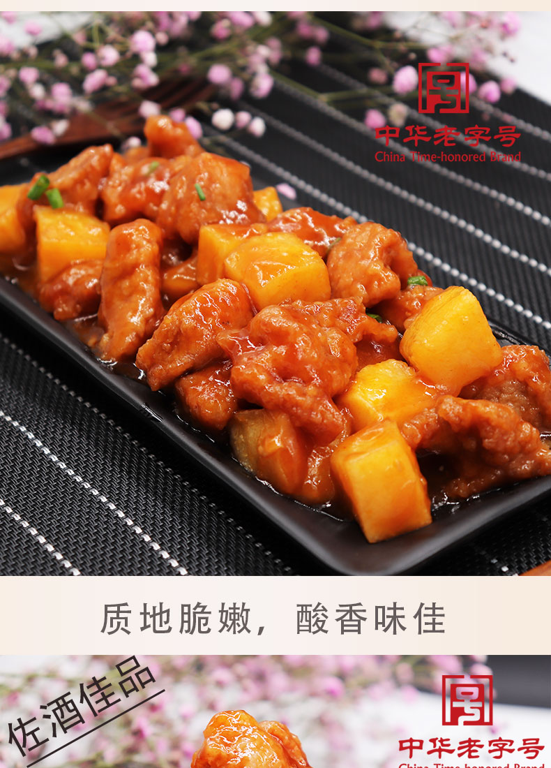 聚春园荔枝肉350g闽菜福州特色中式菜肴家庭料理传统家常菜方便加热