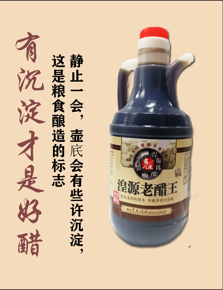 吉友湟源老醋王醋青海特产陈醋