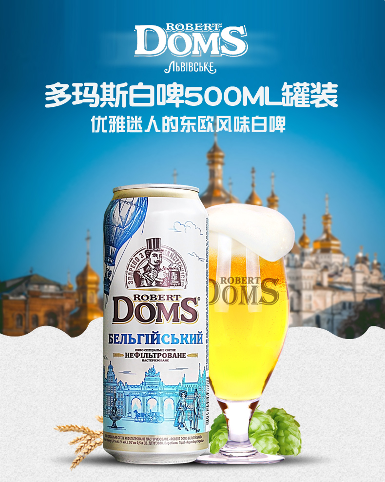 欧洲原装进口啤酒多玛斯啤酒 白啤500ml*24听