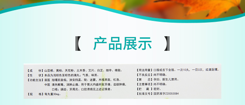 神奇 牙痛宁滴丸 30mg*60丸*1瓶/盒牙痛齿龈肿痛牙周炎口腔溃疡疮