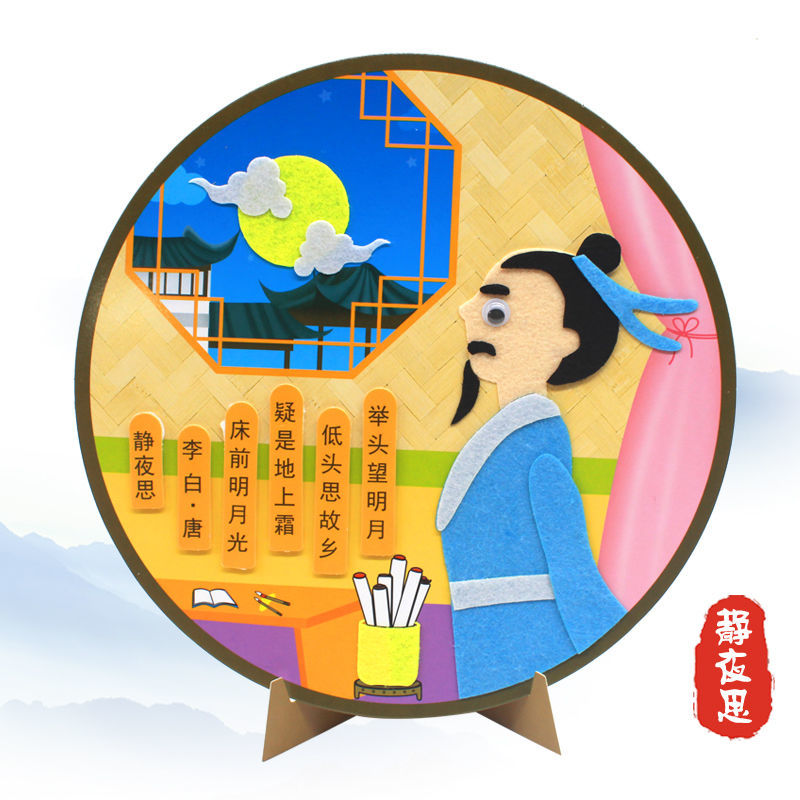 《【儿童粘贴画】不织布3d立体古诗词贴画幼儿园diy手工制作材料包