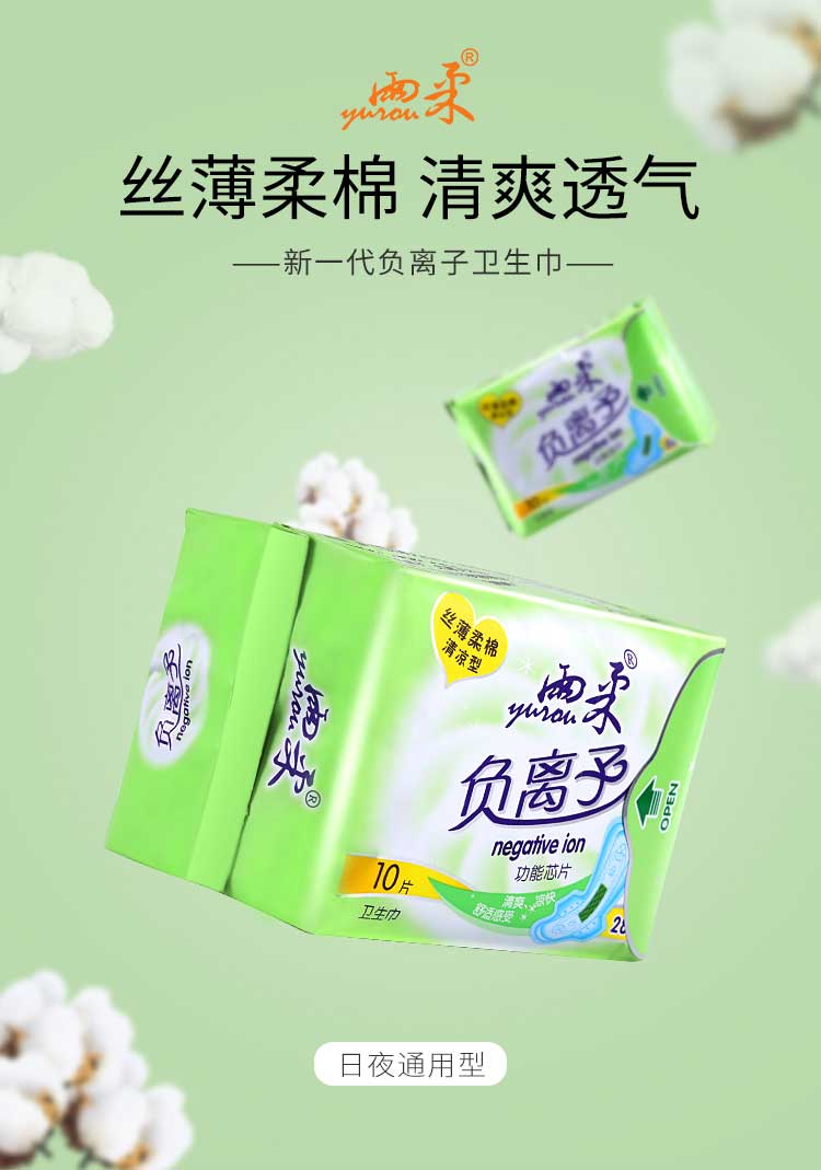 离子丝薄绵柔卫生巾280mm*10片装5包透气姨妈巾纯棉【价格 图片 品牌