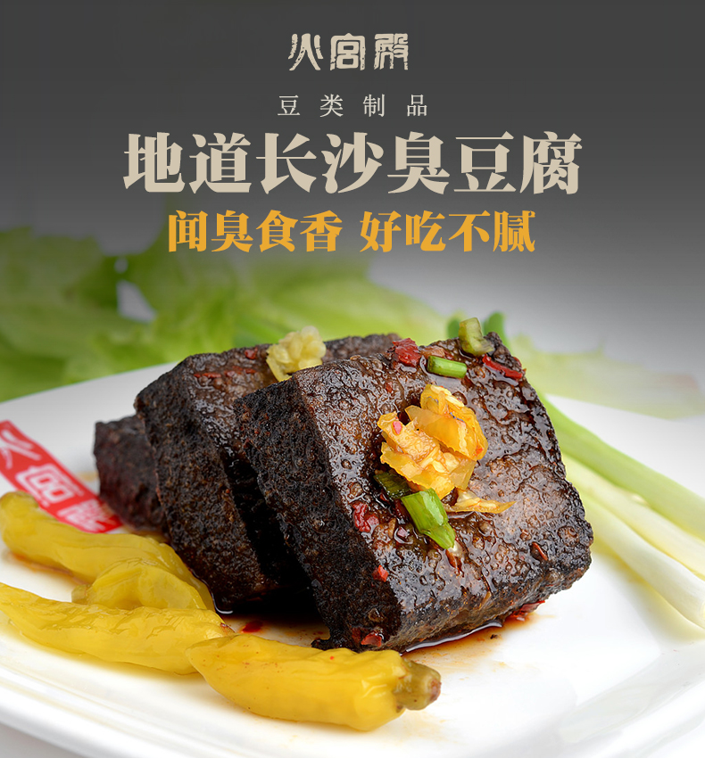 湖南特产火宫殿臭豆腐228g开袋即食香辣臭豆腐休闲网红小零食