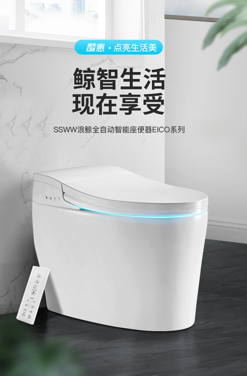 浪鲸卫浴ssww家用喷射虹吸式静音即热一体式合盖冲水智能马桶带遥控