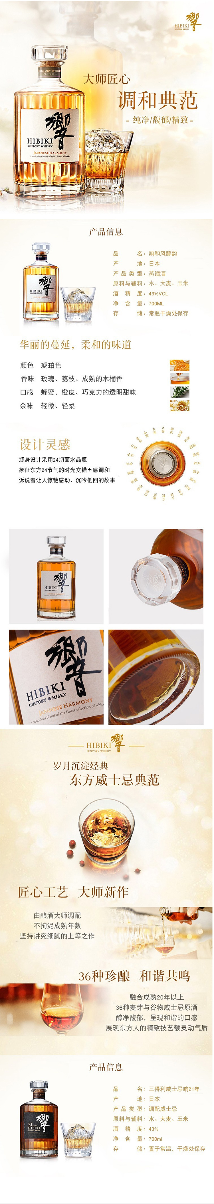 响(HIBIKI)洋酒响(HIBIKI) 17年日本原装进口威士忌洋酒700ml/瓶【价格 