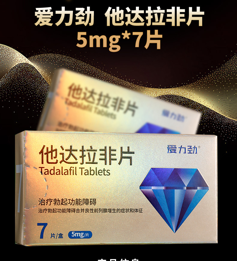 送延时礼包爱力劲他达拉非片5mg7片正品治疗男性勃起功能障碍男用伟哥