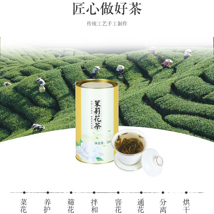 茉莉花茶