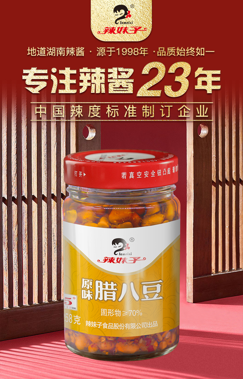 辣妹子湖南特产腊八豆香辣豆瓣酱黄豆酱豆豉酱下饭菜258g