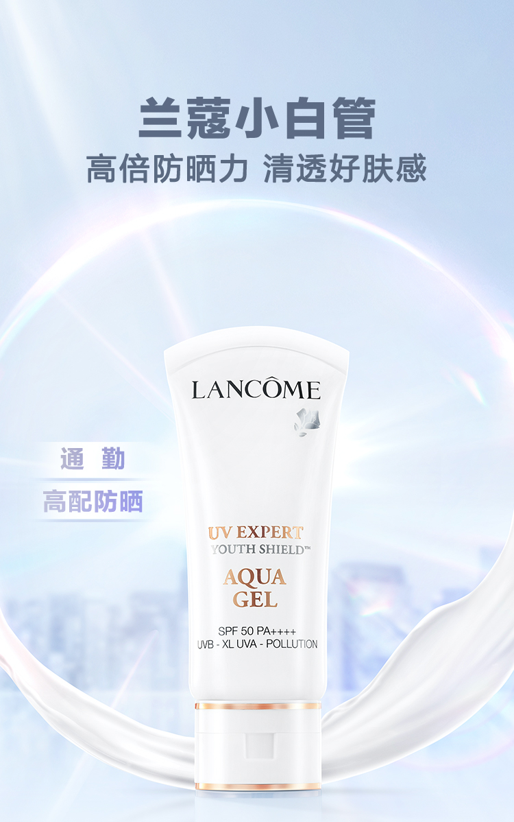 兰蔻lancome轻透水漾防晒乳30ml