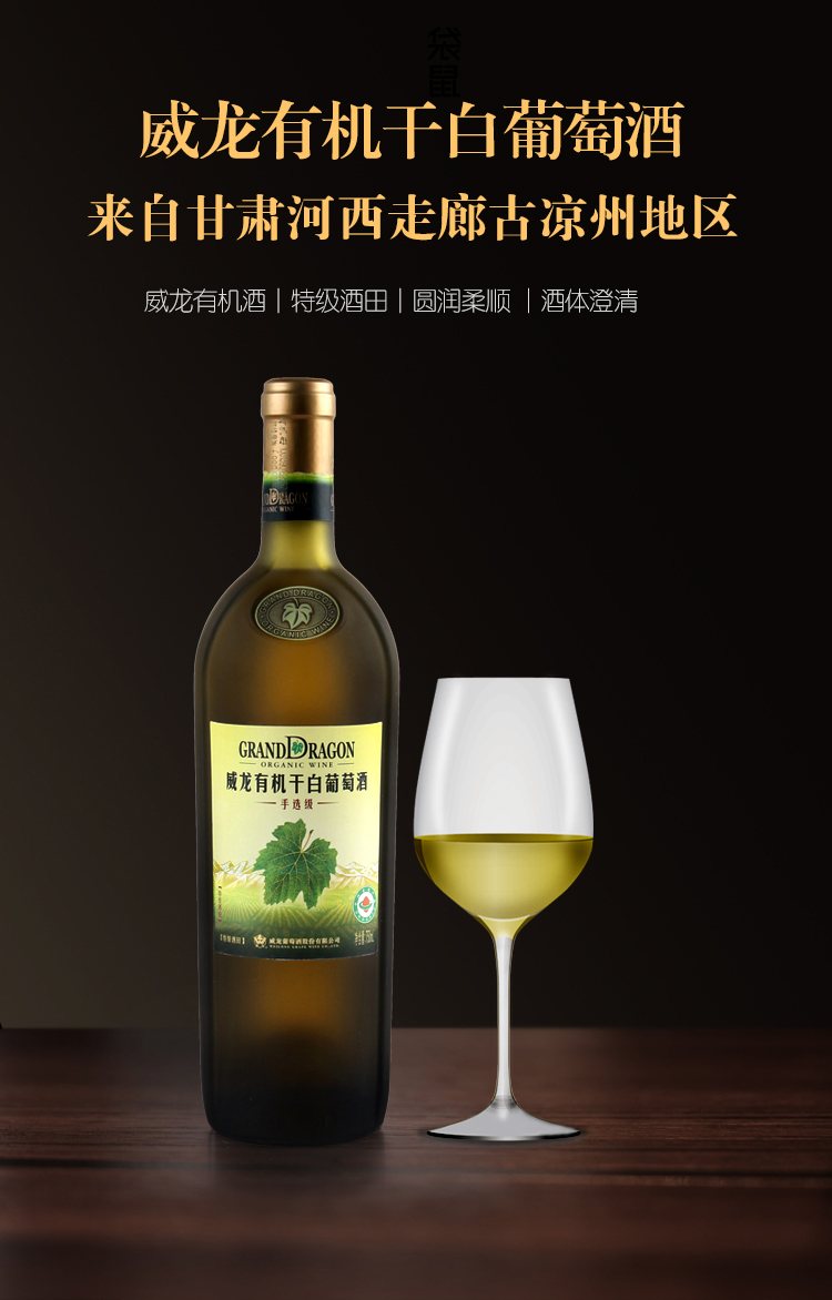 威龙有机干白葡萄酒手选级特级酒田威龙红酒750ml