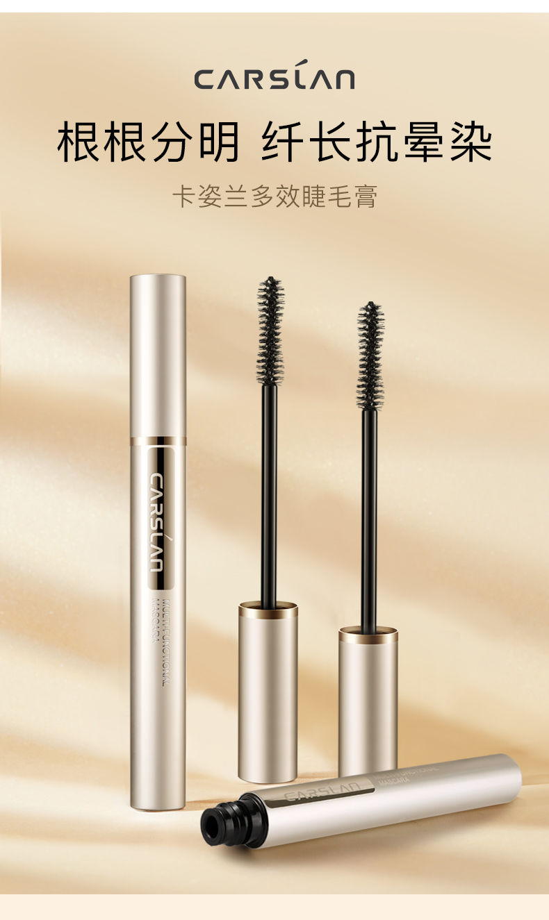 膏加长加密防水拉长不晕染浓密卷翘防汗不掉色打底卡姿兰多效睫毛膏