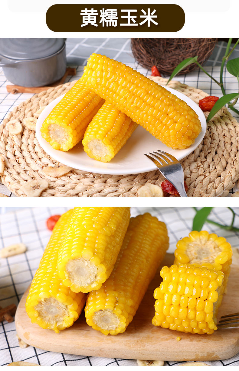 玉米新鲜真空包装香甜粘糯即食小黑玉米棒苞米批发粗粮代餐8根小棒白